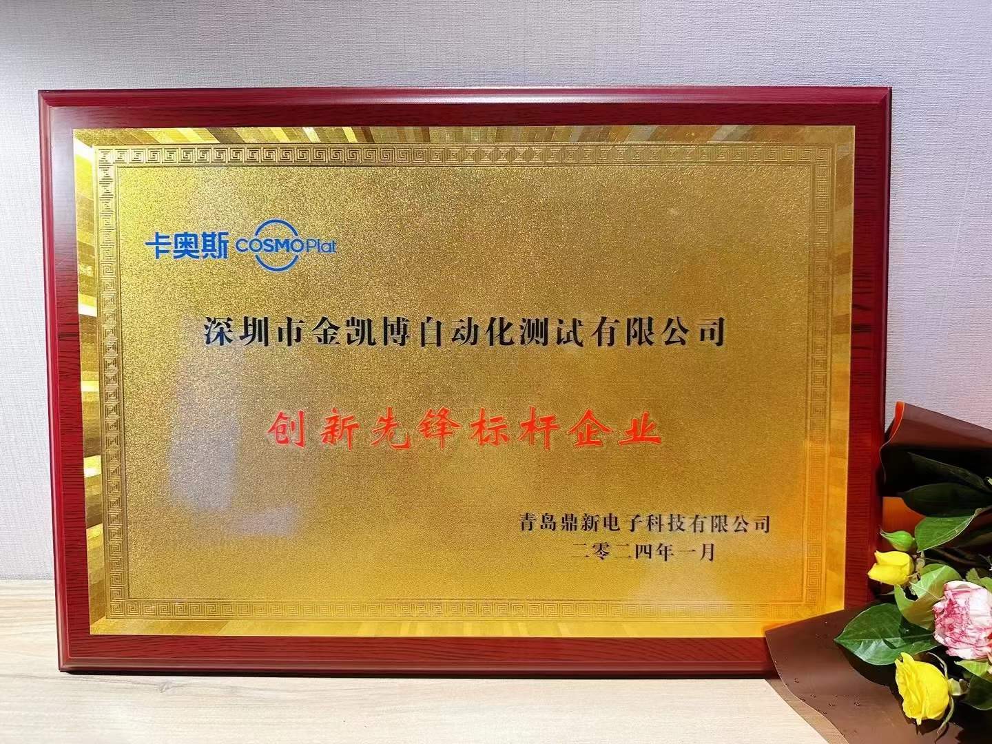 金凯博自动化测试